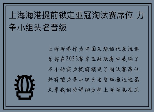 上海海港提前锁定亚冠淘汰赛席位 力争小组头名晋级