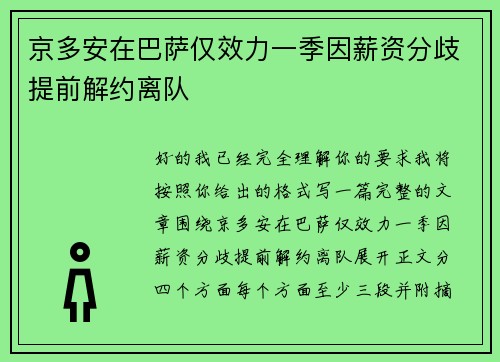 京多安在巴萨仅效力一季因薪资分歧提前解约离队 京多安在巴萨仅效力一季因薪资分歧提前解约离队