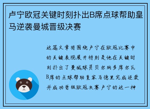 卢宁欧冠关键时刻扑出B席点球帮助皇马逆袭曼城晋级决赛 卢宁欧冠关键时刻扑出B席点球帮助皇马逆袭曼城晋级决赛