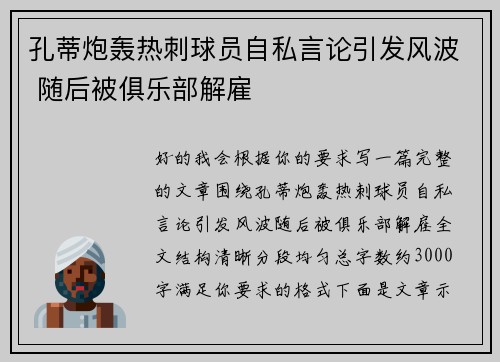 孔蒂炮轰热刺球员自私言论引发风波 随后被俱乐部解雇 孔蒂炮轰热刺球员自私言论引发风波 随后被俱乐部解雇