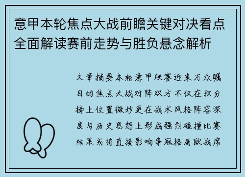 意甲本轮焦点大战前瞻关键对决看点全面解读赛前走势与胜负悬念解析 意甲本轮焦点大战前瞻关键对决看点全面解读赛前走势与胜负悬念解析