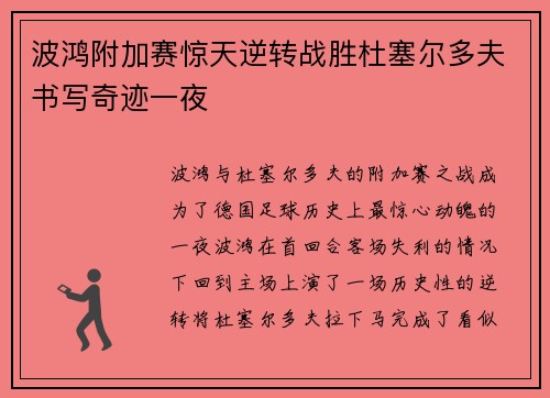 波鸿附加赛惊天逆转战胜杜塞尔多夫书写奇迹一夜