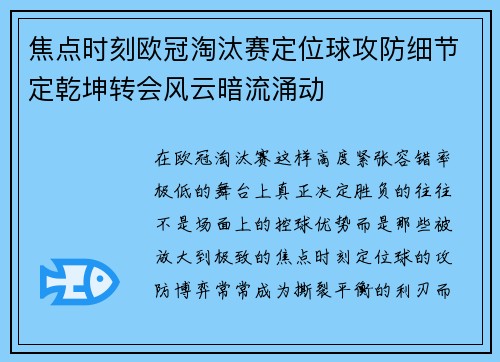 焦点时刻欧冠淘汰赛定位球攻防细节定乾坤转会风云暗流涌动 焦点时刻欧冠淘汰赛定位球攻防细节定乾坤转会风云暗流涌动
