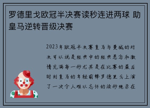 罗德里戈欧冠半决赛读秒连进两球 助皇马逆转晋级决赛 罗德里戈欧冠半决赛读秒连进两球 助皇马逆转晋级决赛