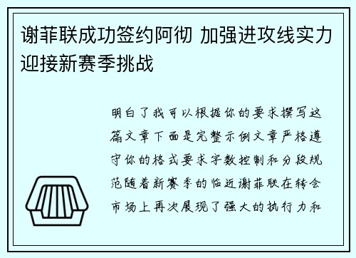 谢菲联成功签约阿彻 加强进攻线实力迎接新赛季挑战