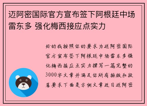 迈阿密国际官方宣布签下阿根廷中场雷东多 强化梅西接应点实力
