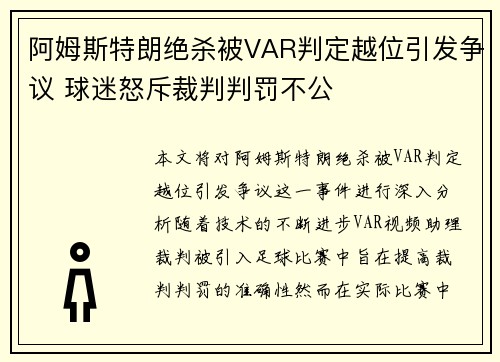 阿姆斯特朗绝杀被VAR判定越位引发争议 球迷怒斥裁判判罚不公 阿姆斯特朗绝杀被VAR判定越位引发争议 球迷怒斥裁判判罚不公