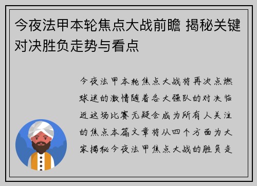 今夜法甲本轮焦点大战前瞻 揭秘关键对决胜负走势与看点